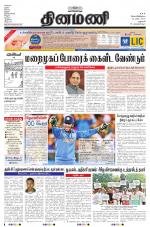 Dinamani - Dharmapuri