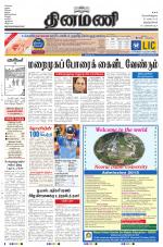 Dinamani -Tirunelveli