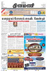 Dinamani - Villupuram