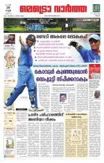 Metrovaartha - Thrissur