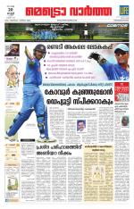 Metrovaartha - Thiruvananthapuram