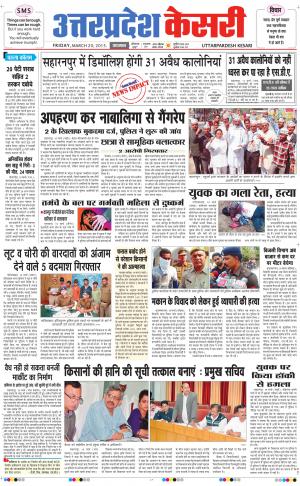  uttar pradesh kesari