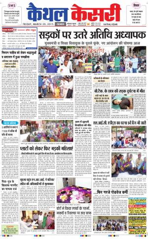  punjab kesari / haryana kaithal kesari