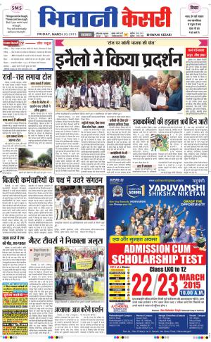  punjab kesari / haryana bhiwani kesari