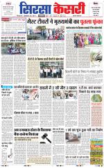 Haryana Sirsa kesari