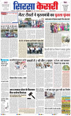  haryana sirsa kesari