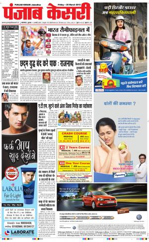  Punjab kesari Main