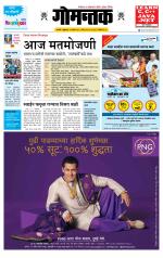 दैनिक गोमंतक