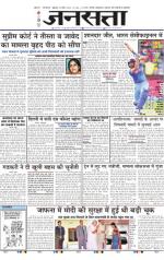 Jansatta, Hindi, 20/03/2015