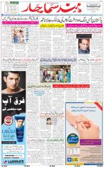 The Daily Hindsamachar Jalandhar