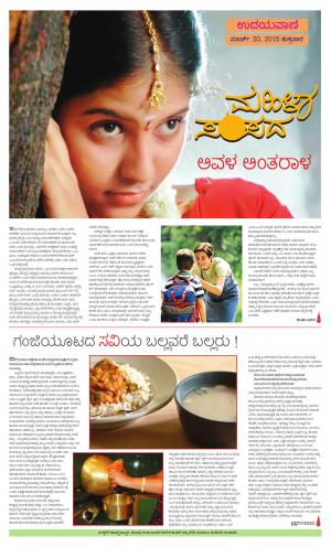 Mahila Sampada 20 Mar 2015