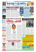 Keralabhooshanam (Thiruvalla Edition)