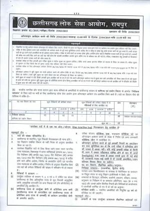 Chhattisgarh PSC Raipur Notified Recruitment for 05 Boiler Inspector Post 2015