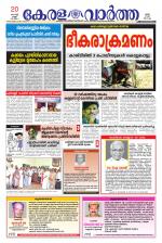 KeralaVartha
