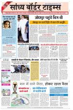 Sandhya Border Times, Jodhpur