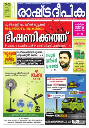 Rashtradeepika Kannur 20-03-2015