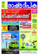 Rashtradeepika Kozhikode