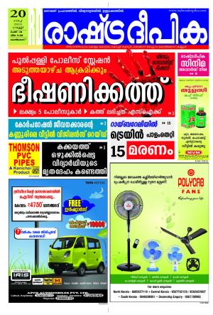 Rashtradeepika Kozhikode 20-03-2015