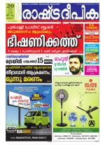 Rashtradeepika Kottayam