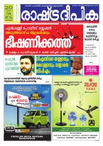 Rashtradeepika Trivandrum