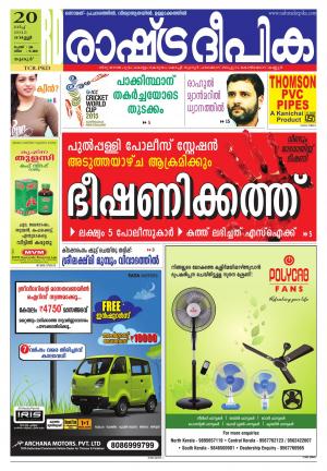 Rashtradeepika Palakkad 20-03-2015