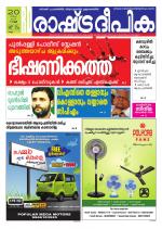 Rashtradeepika Kollam