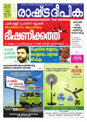 Rashtradeepika Kollam 20-03-2015