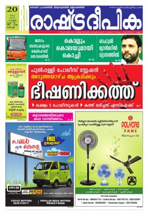 Rashtradeepika Kochi 20-03-2015