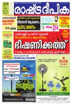 Rashtradeepika Thrissur
