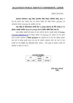 Rajasthan PSC School Lecturer Competitive Exam 2013 Result II Philosophy
