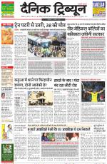 Dainik Tribune (Rohtak Edition)