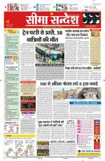 Ganganagar Seema Sandesh 