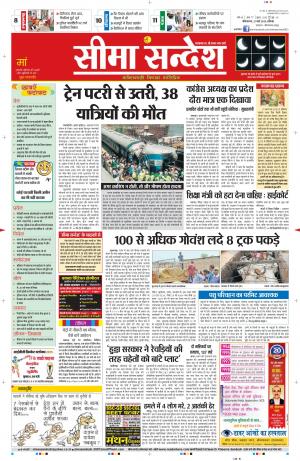 seema sandesh 21-03-2015