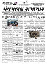 Panchmahal Samachar