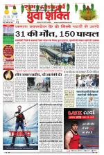 युवाशक्ति