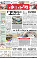 Ganganagar Seema Sandesh 