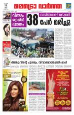 Metrovaartha - Thrissur