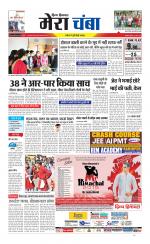 Divya Himachal Dharamsala+Mera Chamba+Aastha