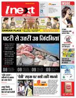 Prayagraj Hindi ePaper, Allahabad Hindi Newspaper - InextLive