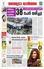 Metrovaartha - Thiruvananthapuram