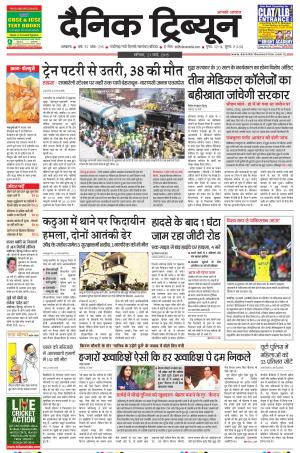 DT_21_March_2015_Ambala