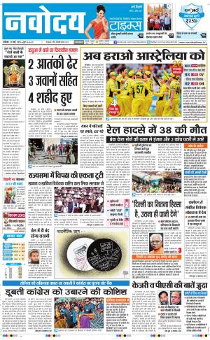 Navodaya Times Main