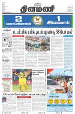 Dinamani - Villupuram