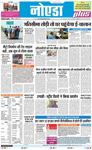 The Navodaya Times Noida