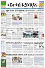 Punjabi Tribune (Delhi Edition)