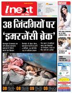 Lucknow Hindi ePaper, Lucknow Hindi Newspaper - InextLive