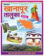 KHANAPUR TALUKA VISHES