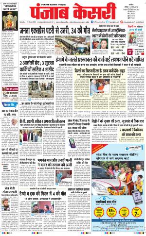  punjabkesari haryana / ncr main