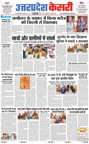  uttar pradesh kesari