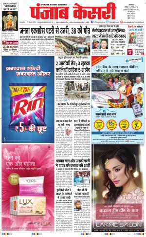  Punjab kesari Main